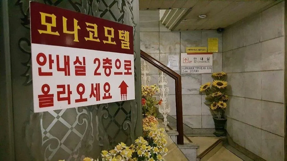 Monaco Motel Busan 2*,  South Korea